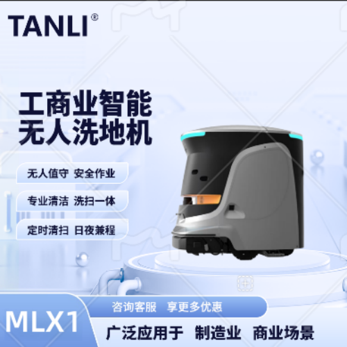 坦力-智能洗地機（廣泛應用于寫字樓，酒店，醫(yī)院）MLX1